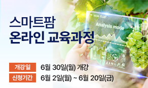 스마트팜과정